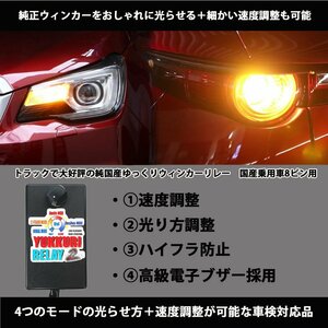 ゆっくりリレー2 クラウン マジェスタ URS20#/UZS20# H21.3～H25.8 ハイフラ防止 ウィンカーリレー 点滅 スピード 調整 カプラーオン