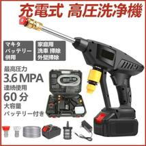 1円 高圧洗浄機 コードレス 充電式 24V マキタバッテリー 併用 3.6MPa 高圧洗浄 バケツ タンク コンパクト ハンディ 【翌日発送】_画像1