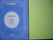 童話・物語　世界のメルヘン2２　日本のむかしばなし「つるのよめさま」全１７話 講談社　上製箱付　絵本世界のメルヘン_画像2