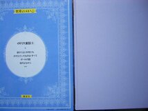 童話・物語　世界のメルヘン６　イギリス童話（３）「銀のうまと木馬たち」 全６話　講談社　上製箱付　絵本世界のメルヘン_画像2