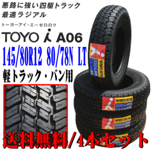 2023年 日本製 145/80R12 80/78N LT 145R12 6PR 互換 TOYO トーヨー i A06 新品 深溝 ゴツゴツ タイヤ 4本セット 本州 四国 九州 送料無料