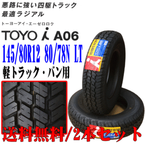 2023年 日本製 145/80R12 80/78N LT 145R12 6PR 互換 TOYO トーヨー i A06 新品 深溝 ゴツゴツ タイヤ 2本セット 本州 四国 九州 送料無料