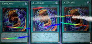 遊戯王 ノーマルパラレル 魔法 3枚 真紅眼融合 PAC1