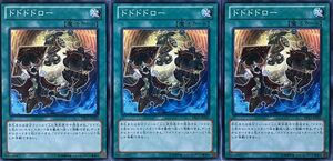 遊戯王 ノーマル 魔法 3枚セット ドドドドロー PRIO