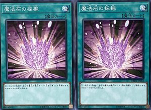 遊戯王 ノーマル 魔法 2枚セット 魔法石の採掘 DBDS