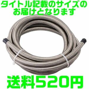 【AN6】【送料520】メッシュホース オイルクーラー 5m ホースエンド セット 接手ホース ステンレス フィッティング アルマイト アダプター