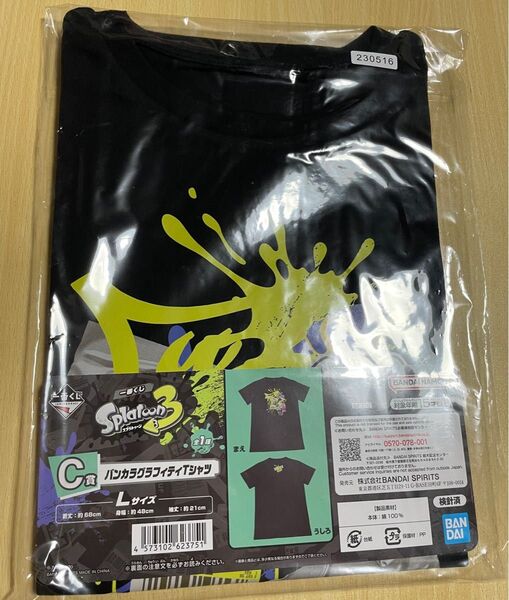 スプラトゥーン3 一番くじ c賞