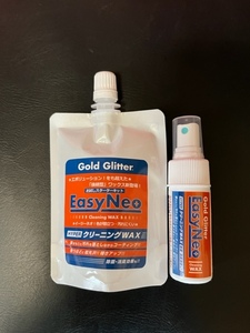 ゴールドグリッターEasy Neo/イージーネオ/100ｍｌ＆スプレーボトル/30ｍｌ付 お試しキット［日本製］［送料込］