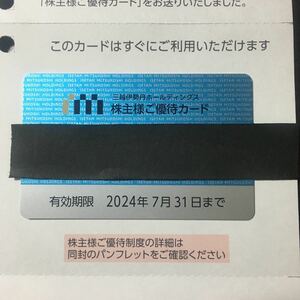 【最新】三越伊勢丹 株主優待カード(限度額30万円)1枚　ミニレター対応63円　 2024年7月31日まで 　男性名義