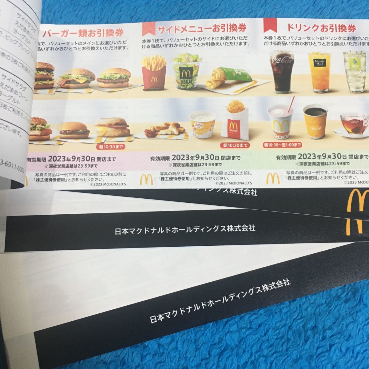 最新】マクドナルド株主優待券4冊セット(24枚綴り) 普通郵便対応84円