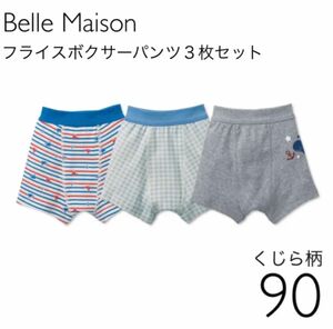 Belle Maison フライスボクサーパンツ３枚セット(くじら)90