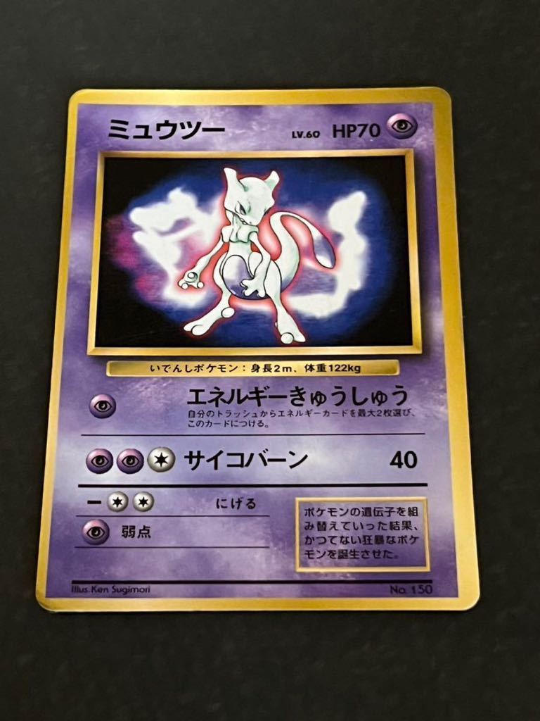 2023年最新】Yahoo!オークション -ポケモンカード 旧裏面 ミュウツーの