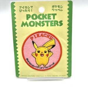 新品 未使用 未開封 ポケモン ピカチュウ ポケットモンスター 刺繍 Nintendoアップリケ pokemon 当時 稲垣 手芸 正規 pikachu ワッペン