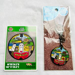 ●北海道 剣淵町 マンホールカード＆マンホールキーホルダー　●＊剣淵町　限定＊