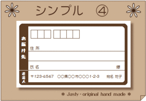 *JASTY. address seal simple ④