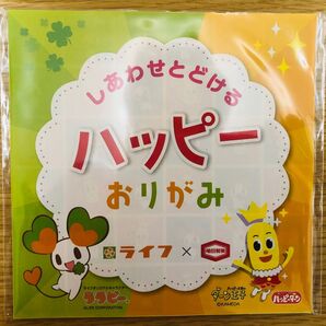 ララピー ターン王子 ハッピー折り紙 ハッピーターン