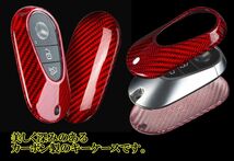 即決新品 メルセデスベンツ カーボン製 スマートキーケース キーカバー 赤 Cクラス W206 Sクラス W223 S400d S450 s500 アクセサリー_画像3