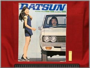 p9043『旧車カタログ』ニッサン・日産『ダットサン・トラック』三つ折り 昭和レトロ 当時もの