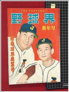 p121『野球界　(昭和29年1月号)』新春球界展望号　博友社