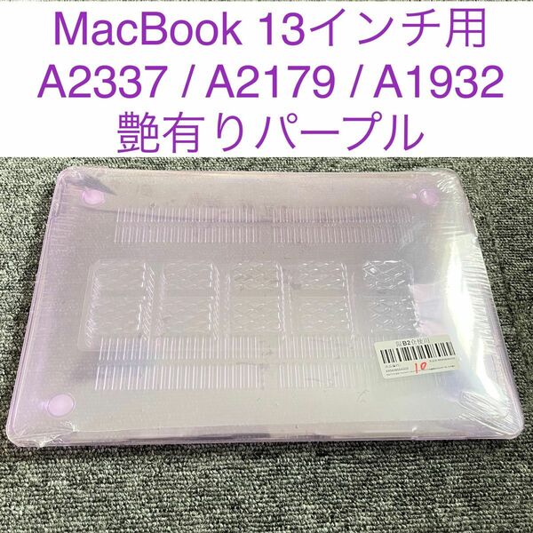 MacBook Air 13 用 ケース モデル M1 A2337 A2179 A1932 保護ケース ハードシェル カバー