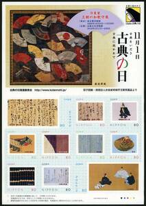 21984◆フレーム切手 古典の日2009★な 