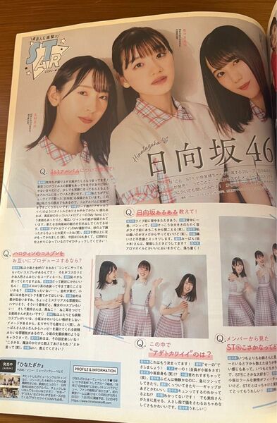 seventeen 日向坂46切り抜き