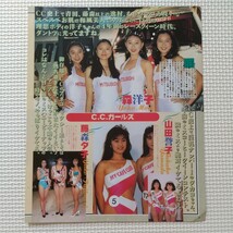  雛形あきこ 切り抜き 1ページ / 森洋子 山田誉子 藤森夕子 切り抜き 1ページ_画像2