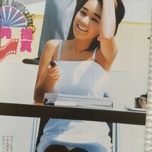 西田ひかる 後藤久美子 切り抜き 1ページ / 岡崎聡子 切り抜き 1ページ_画像2