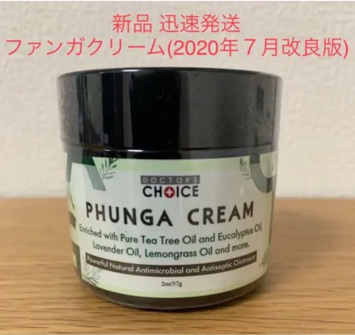 新品 迅速発送】ドクターズチョイス ファンガクリーム57g×1個|PayPay 新品 迅速発送】ドクターズチョイス ファンガクリーム57g×1個|PayPay
