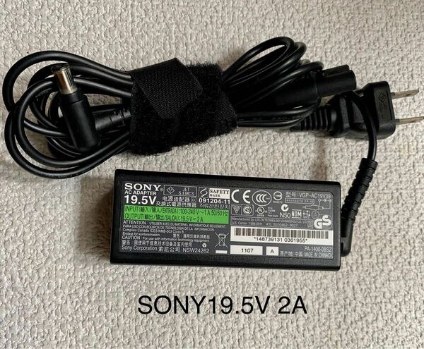 ☆送料込み☆純正中古SONYのACアダプターDC19.5V 2.0A