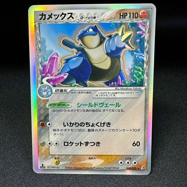 【即決】カメックス デルタ種 049/075 δ キラ pokemon card ポケモンカード ポケカ きせきの結晶 Blastoise delta 1ED edition 初版