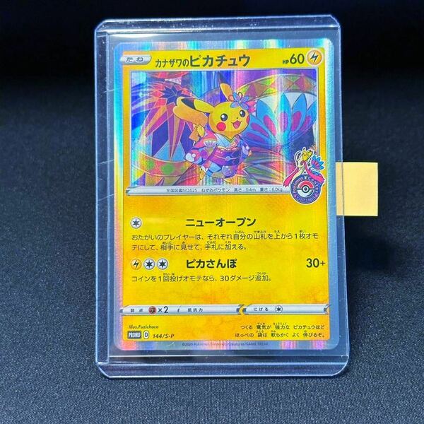 【即決】カナザワのピカチュウ 144 PROMO プロモ HP60 pokemon card Kanazawa's Pikachu S-P Holo 2020 ポケモンカード ポケカ