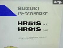 スズキ 純正　HR51S HR81S シボレークルーズ パーツカタログ パーツリスト カタログ 9900B-80170-004 2004年 1月 発行 即納 在庫有 棚6-5_画像2