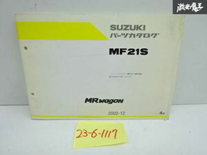 スズキ 純正 MF21S MRワゴン パーツカタログ パーツリスト 部品リスト 2004年 12月 発行 9900B-80174-003 即納 在庫有 棚30-3