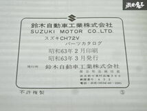 スズキ 純正 CH72V ニューセルボ パーツカタログ パーツリスト カタログ 1998年 3月 発行 9900B-80075-001 即納 在庫有 棚30-1_画像9