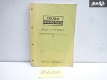 いすゞ ISUZU FRD FRR FSR FSD フォワード ロングシャーシ イラストパーツカタログ 1990年製 1-8876-0604-0 即納 在庫有 棚30-2_画像1