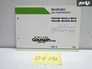 スズキ 純正 TA01W-SHXJ-SF5 エスクード ゴールドウィン リミテッド 1600 パーツカタログ 1995年 8月 発行 9900B-80105-100 即納 棚31-3