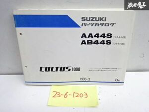 スズキ 純正 AA44S AB44S 1,2,3,4,5,6型 カルタス1000パーツカタログ カタログ 1996年 2月 発行 9900B-80081-040 即納 在庫有 棚31-3