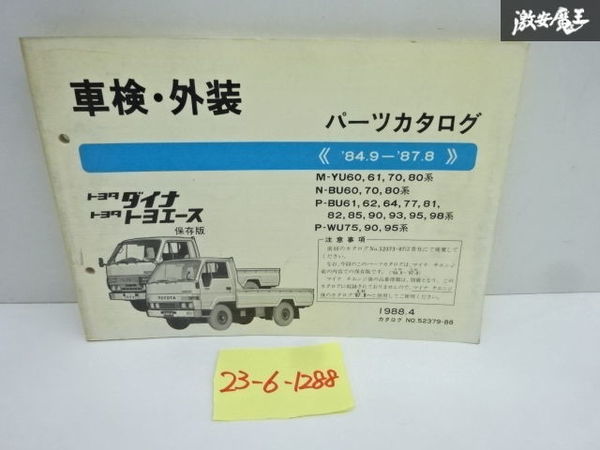 2023年最新】ヤフオク! -トヨエース パーツ(カタログ、パーツリスト