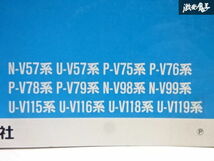 ダイハツ 純正 N-V57 U-V57 など デルタ1750 2000 3000 パーツカタログ 1991年 9月 発行 A6-4522-91 即納 在庫有 棚31-2_画像3