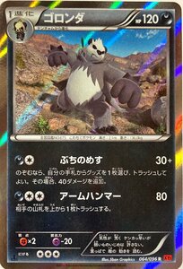 ポケモンカード　ゴロンダ 064/096　レア