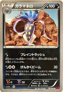 ポケモンカード　カラマネロ 036/060　アンコモン