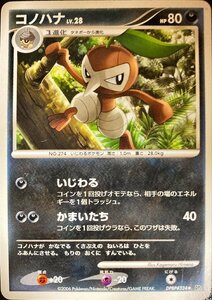 ポケモンカード　コノハナ DPBP#324　アンコモン