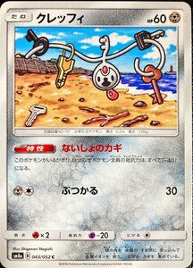 ポケモンカード　クレッフィ　045/052　コモン