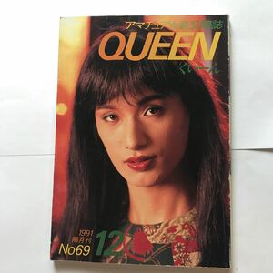 アマチュア女装交際誌くいーんNo.69