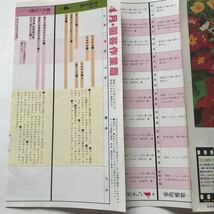 NHK趣味の園芸4月　エビネ　盆栽〜春の手入れ　ゼラニューム　すみれとパンジー　庭の下草　昭和53年_画像3