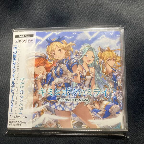 キミとボクのミライ ~GRANBLUE FANTASY~ 並行輸入