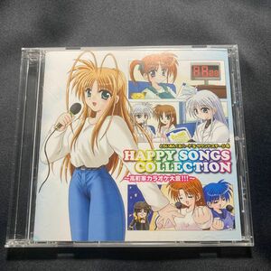 「とらいあんぐるハートＳ サウンドステージ４」 ＨＡＰＰＹ ＳＯＮＧＳ ＣＯＬＬＥＣＴＩＯＮ〜高町家カラオケ大会！！！ 〜