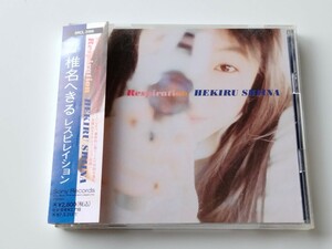 椎名へきる HEKIRU SHIINA / レスピレイション Respiration 帯付CD SONY SRCL3196 95年2ndアルバム,せつない笑顔(Night Version),