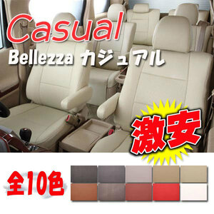 Bellezza ベレッツァ シートカバー カジュアル サクシード NCP51V NCP55V NLP51V H14/7-H26/8 T053